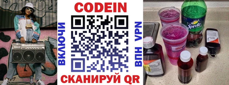 Codein напиток Lean (лин) закладка KRAKEN ONION Невьянск